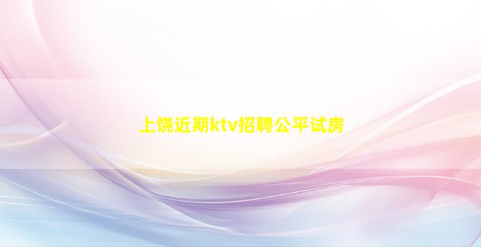 杭州KTV招聘