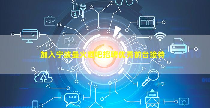 铁岭酒吧招聘