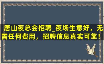 攀枝花夜总会招聘